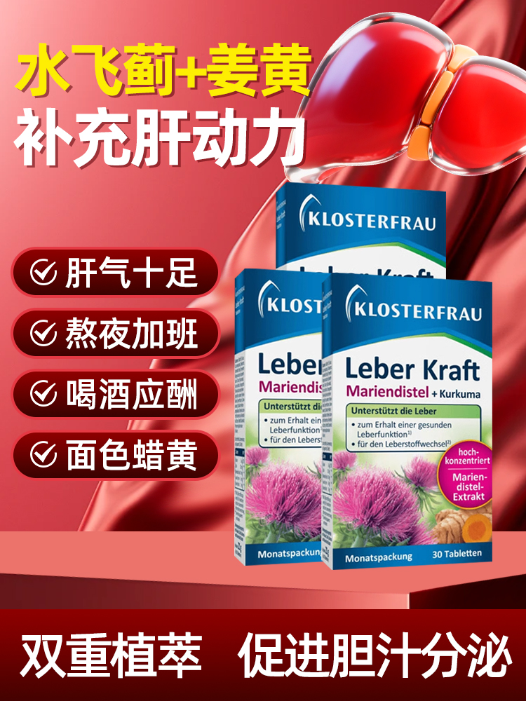 水飞蓟+姜黄素双重呵护小心肝