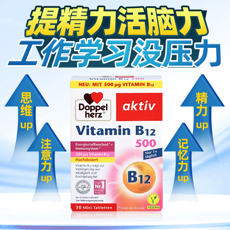 学习工作脑力救急包选双心维b12