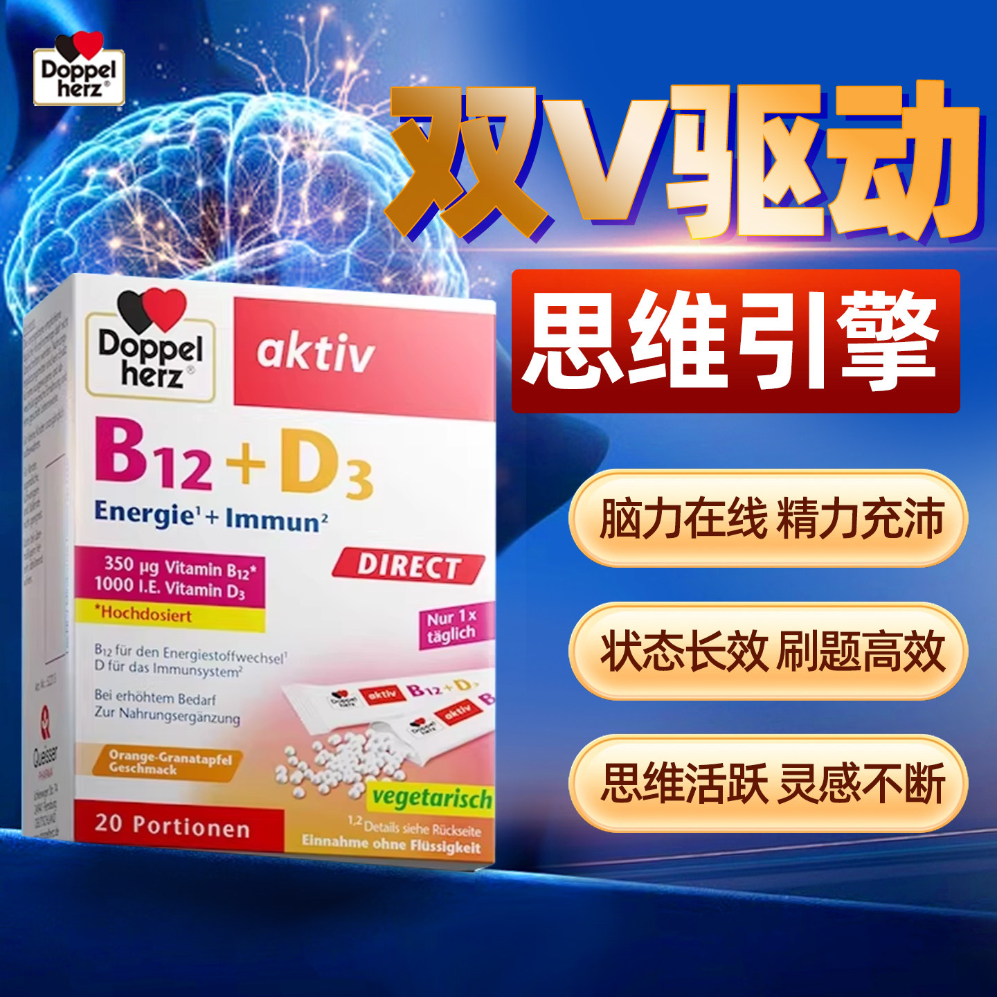 德国双心B12+D3直服颗粒青少年非甲钴胺补脑学生记忆力营养神经,保健食品/膳食营养补充食品,维生素/矿物质/营养包,淘宝优惠券,粉丝福利购,淘宝优惠卷