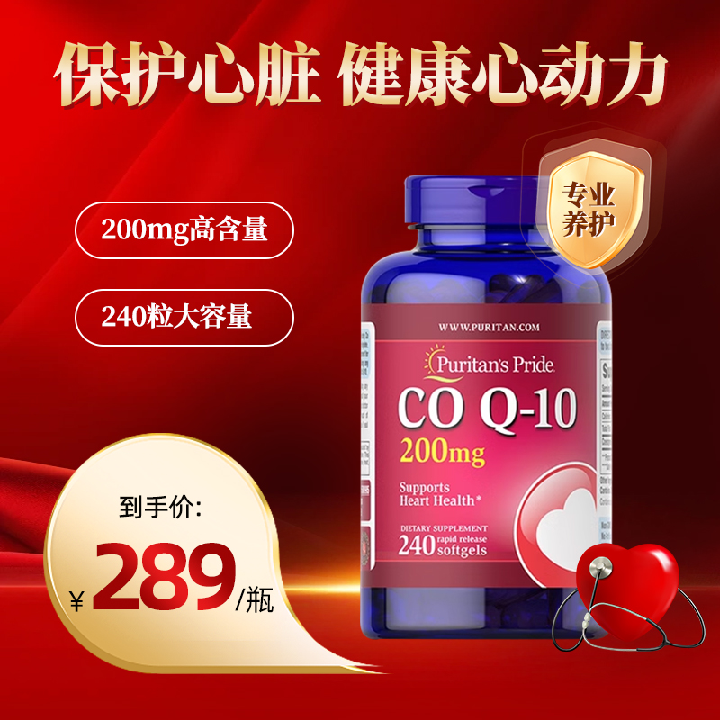普丽普莱辅酶q10保护心脏保健品