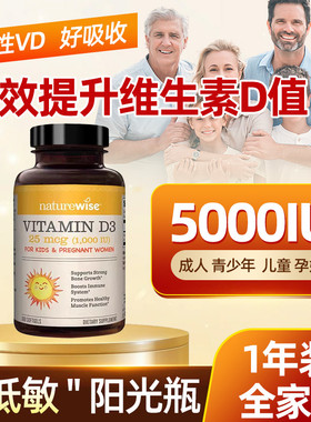 naturewise阳光瓶维生素d5000iu备d孕妇成人vd活性25羟基d3软胶囊