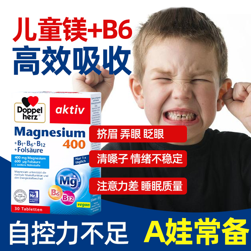 儿童镁补充剂儿童青少年肌肉抽动多动专注力酶注意力ADHD补镁片