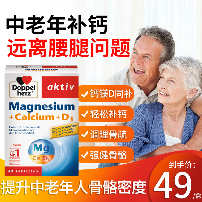 德国双心钙镁VD3成人补钙
