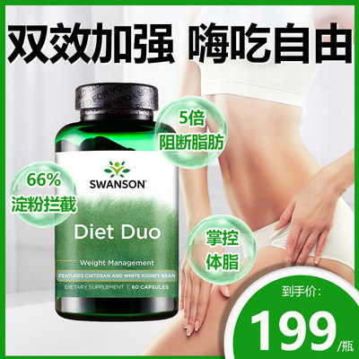 斯旺森餐白芸豆提取物SWANSON