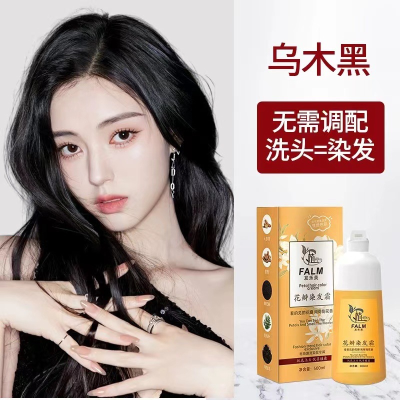 【500毫升】花瓣染发霜泡泡染发剂露植萃护染膏自己在家染发正品