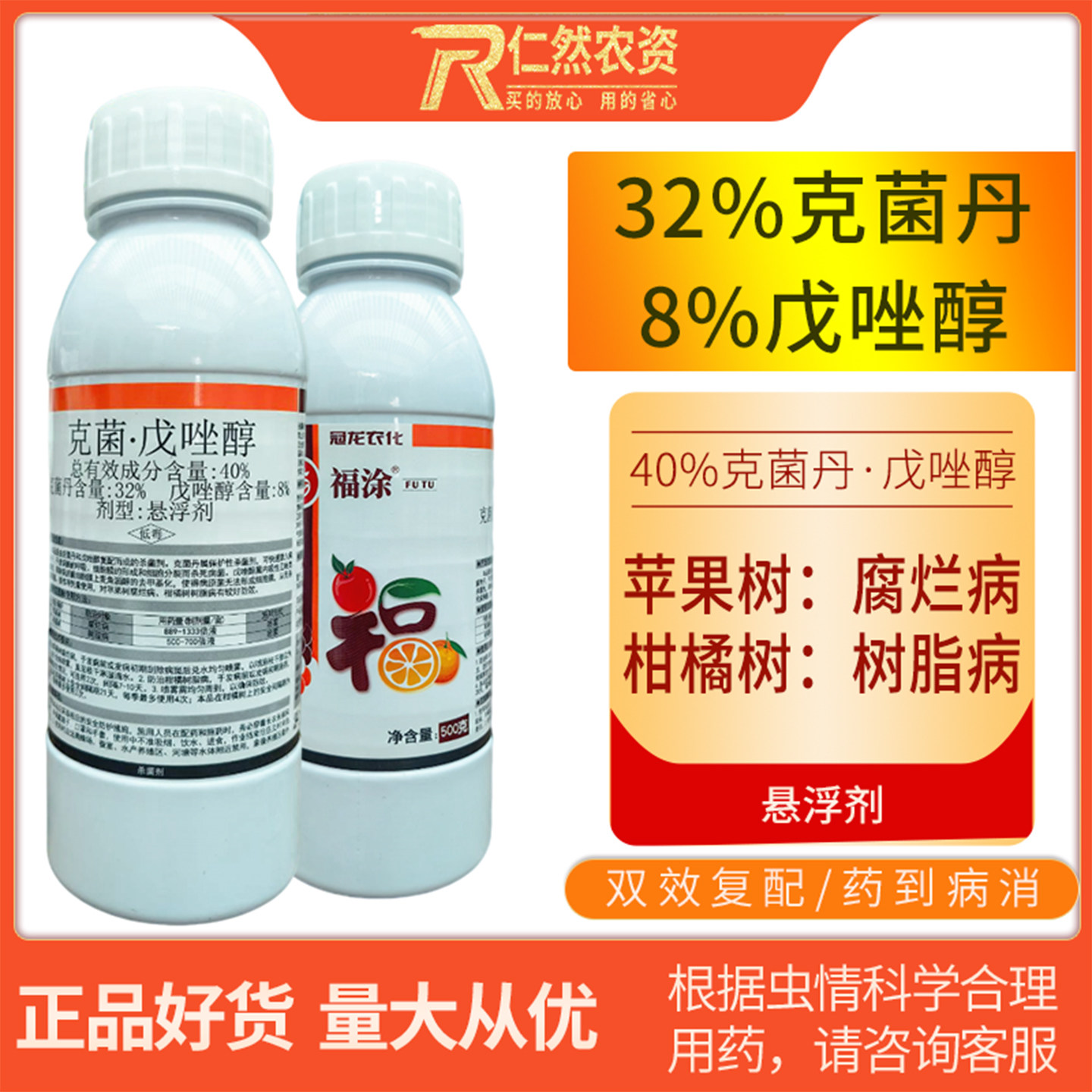 福涂40%克菌·戊唑醇腐烂病杀菌剂