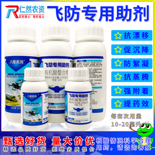 飞防专用助剂有机酸螯合物抗漂移促沉降强附着飞机打药专用助剂