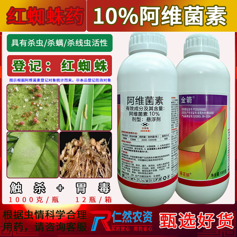 侬稼乐10%阿维菌素稻纵卷叶螟杀虫剂