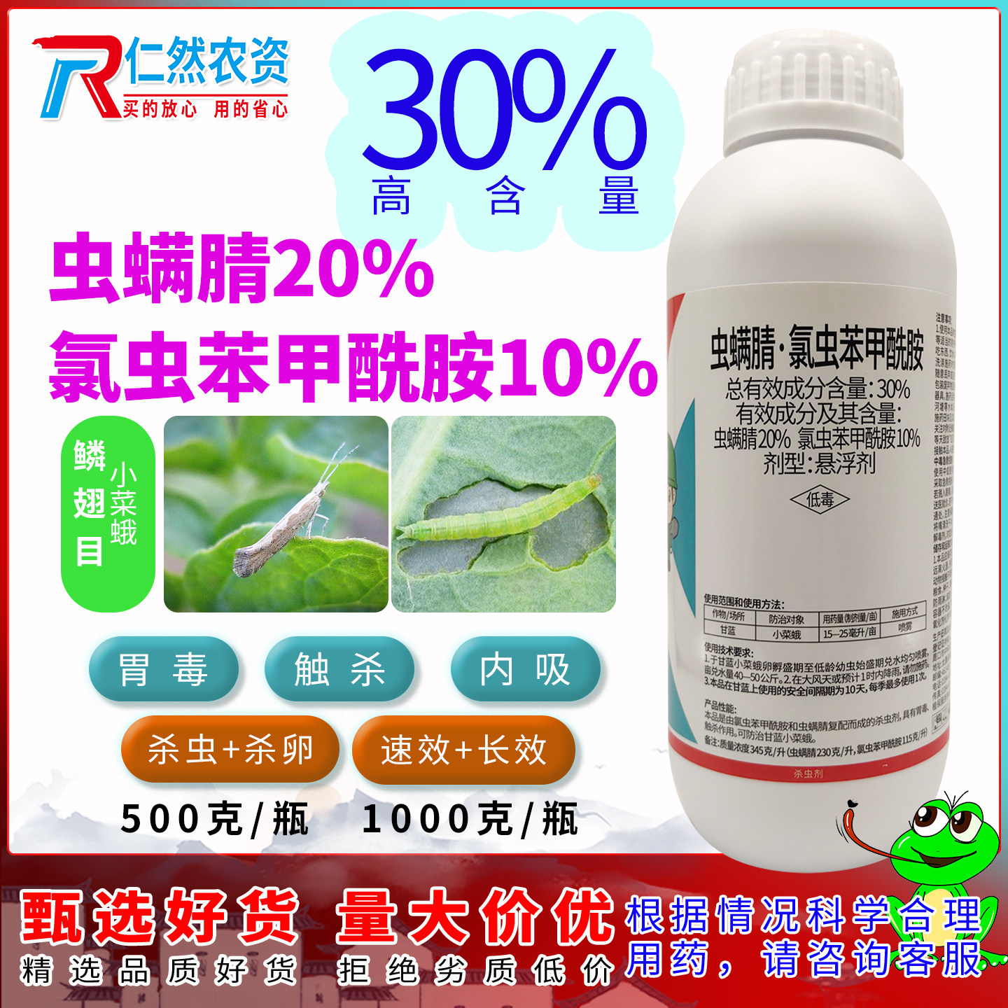 无品牌/无注册商标 30%虫螨腈·氯虫苯甲酰胺甘蓝小菜蛾杀虫剂