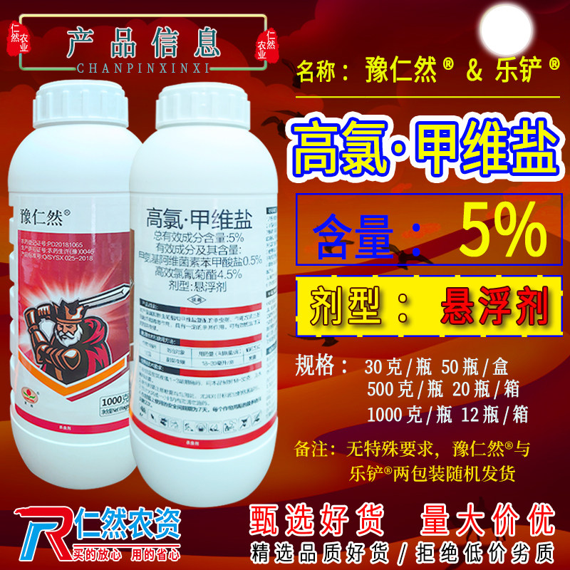 豫仁然5%高氯甲维盐悬浮剂青虫药