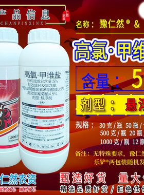 豫仁然5%高氯甲维盐悬浮剂青虫药