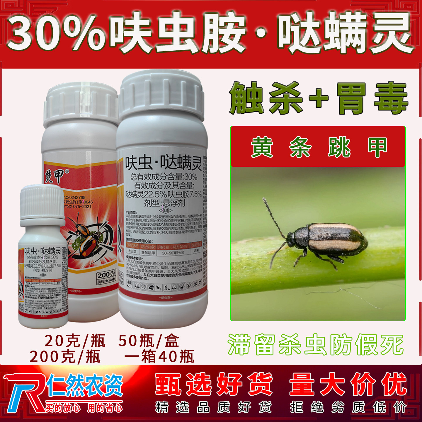 30%呋虫胺哒螨灵跳甲专用药