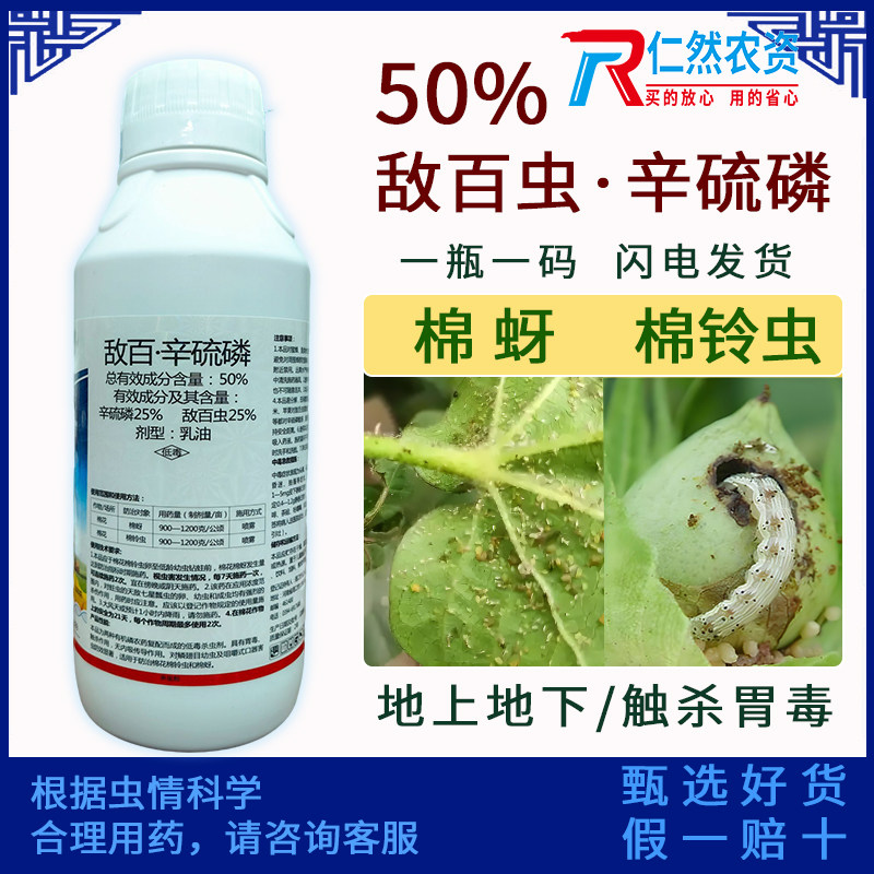 真剑50%敌百·辛硫磷棉铃虫 棉蚜杀虫剂,农用物资,杀虫剂,淘宝优惠券,粉丝福利购,淘宝优惠卷