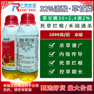 草光达 32%滴酸·草甘膦一年生杂草除草剂
