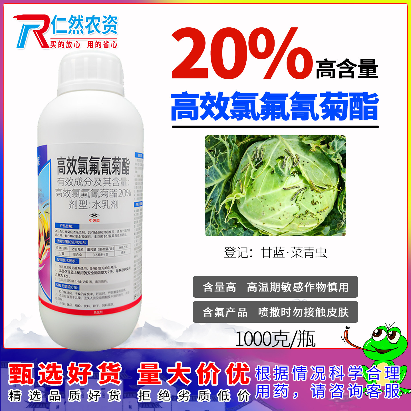 侬稼乐 10%高效氯氟氰菊酯蚜虫 蠹蛾杀虫剂