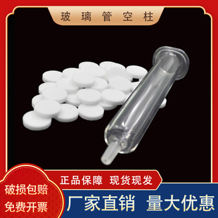 10ml用于过滤 玻璃管空柱6ml spe固相萃取亲和层析实验室耗材玻璃