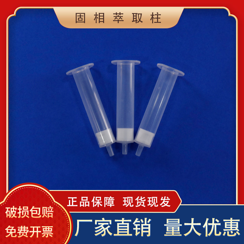 max混合型阴离子交换萃取酸型化合物 五氯酚gb23200.92-2016