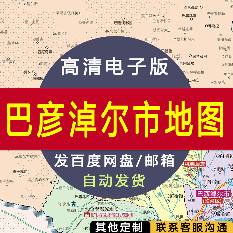 【高清电子版】巴彦淖尔市地图 设计素材文件图片 电子图