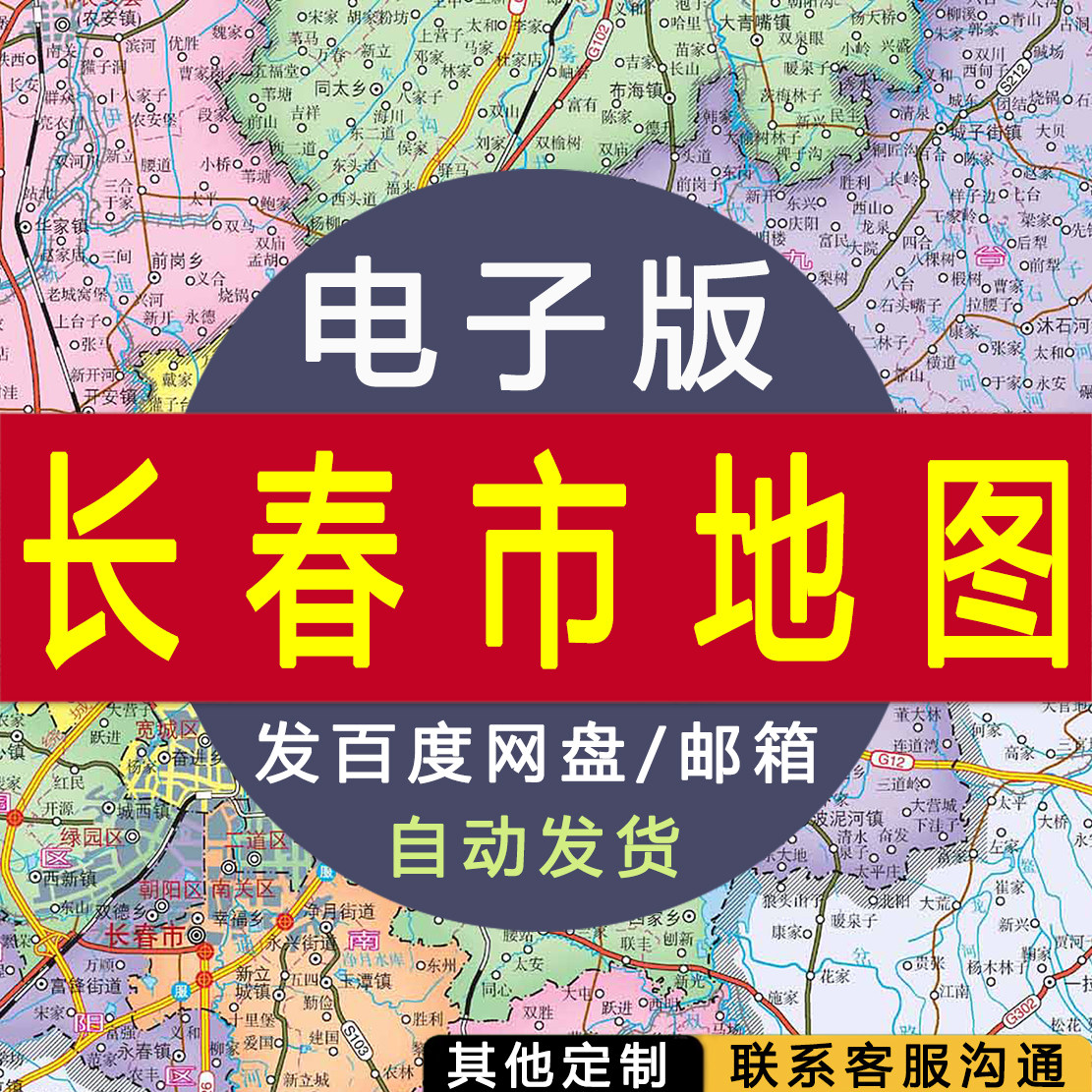 【电子版】长春市地图 素材文件行政城市交通路线城市图片jpg