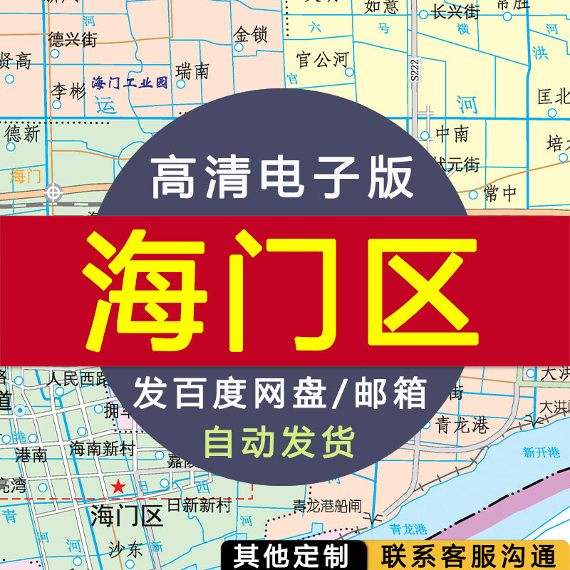 【高清电子版】江苏省南通市海门区政区图 电子版 设计素材文件