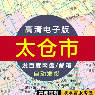 【高清电子版】江苏省苏州市太仓市政区图 电子版 设计素材文件