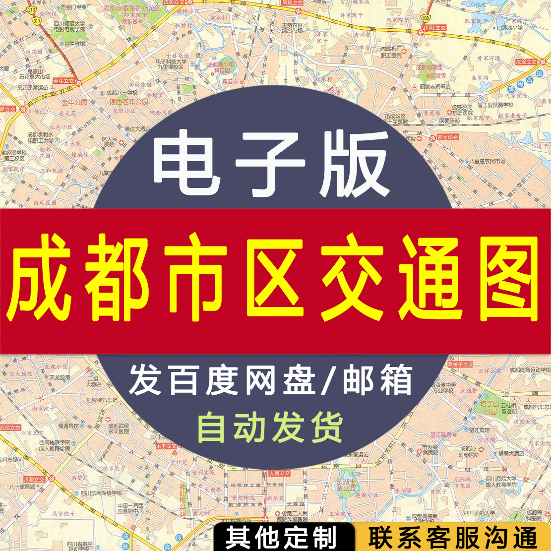 【电子版】成都市区地图 素材文件城市街道交通路线城市图片jpg