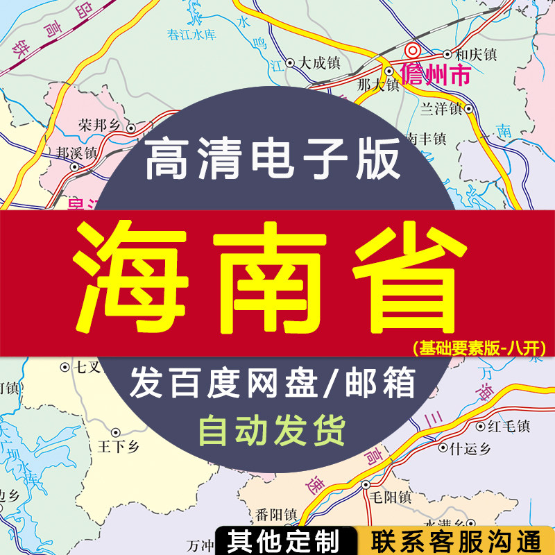 【高清电子版】海南省基础要素版八开 电子版 设计素材文件电子图