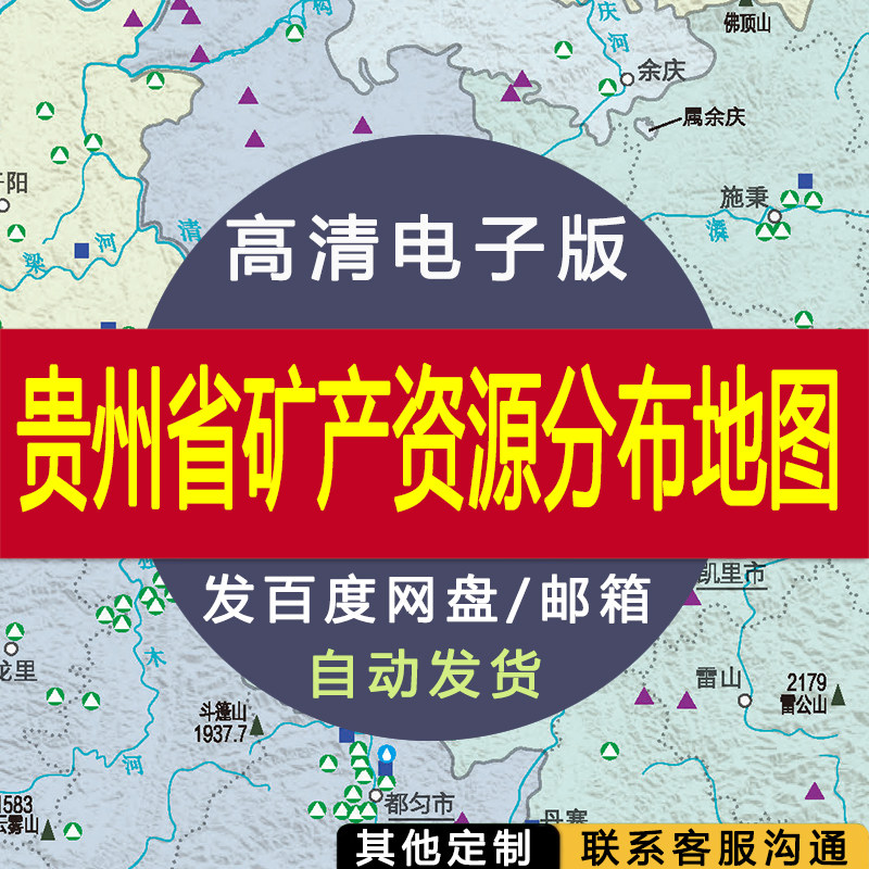 【高清电子版】贵州省矿产资源分布地图 设计素材文件图片 电子图