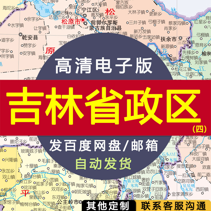 【高清电子版】吉林省政区图 电子版 设计素材文件