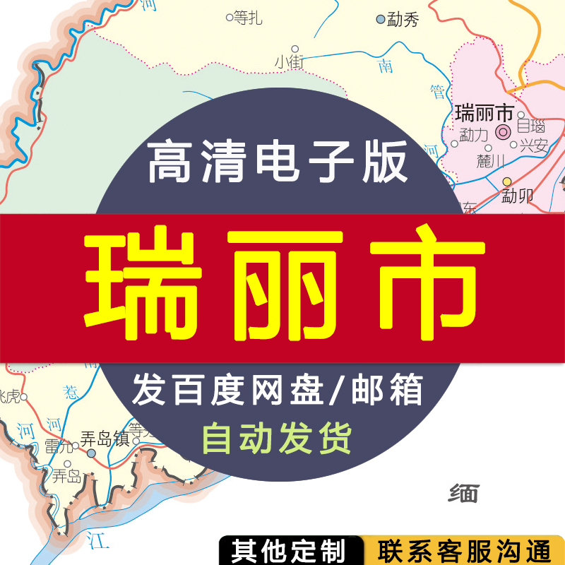 【高清电子版】瑞丽市行政区划地图 交通设计素材文件 村镇县路线