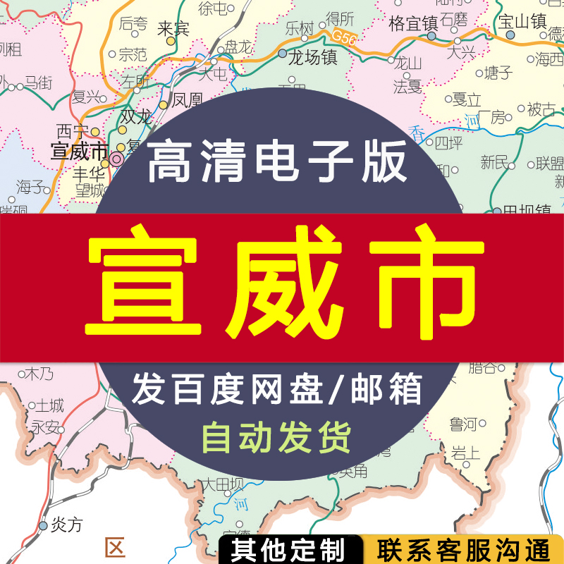 【高清电子版】宣威市行政区划地图 交通设计素材文件 村镇县路线