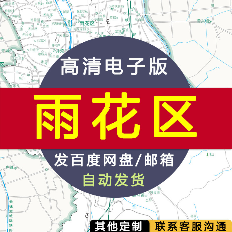 【高清电子版】雨花区地图 设计素材文件 长沙区划村镇县交通路线