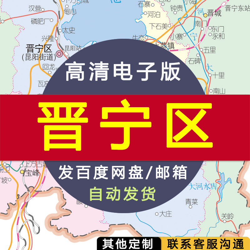【高清电子版】晋宁区地图 交通设计素材文件 昆明行政区划村镇县