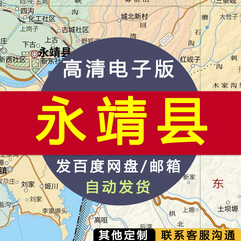【高清电子版】永靖县地图 设计素材文件 行政区划街道交通路线