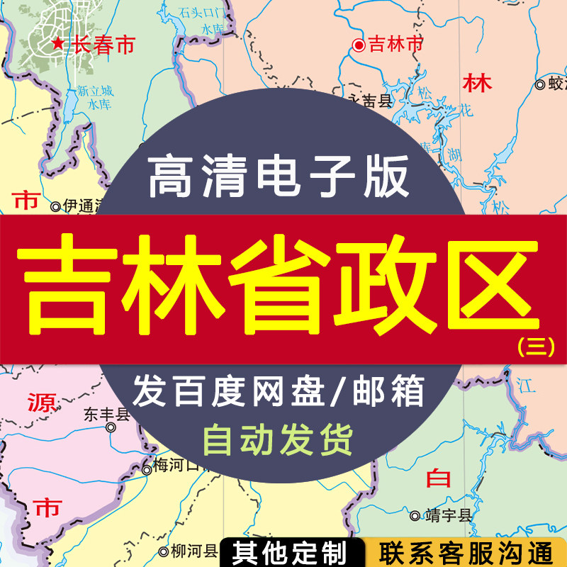 【高清电子版】吉林省政区图 电子版 设计素材文件