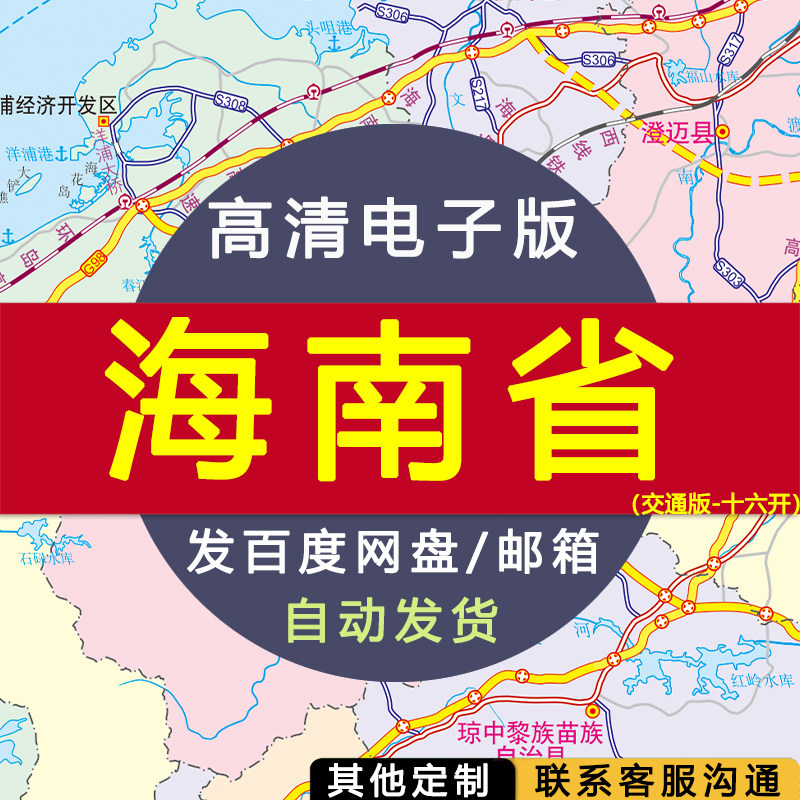 【高清电子版】海南省交通版十六开 电子版 设计素材文件电子图