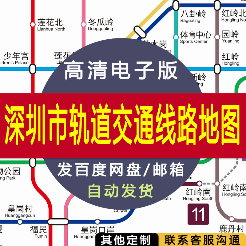 【高清电子版】深圳市地铁轨道交通线路地图 文件图片 电子图