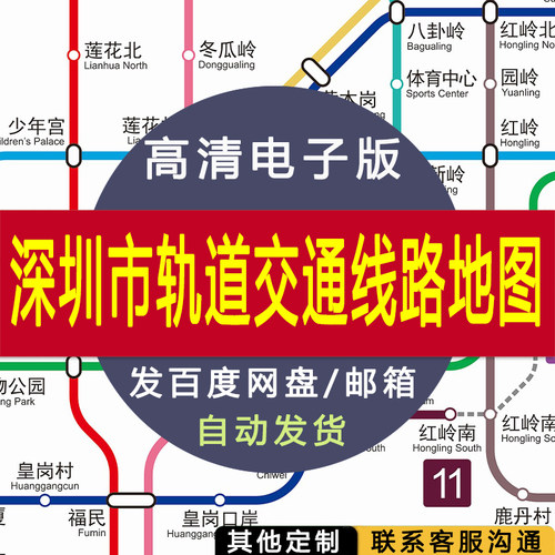 【高清电子版】深圳市地铁轨道交通线路地图 文件图片 电子图