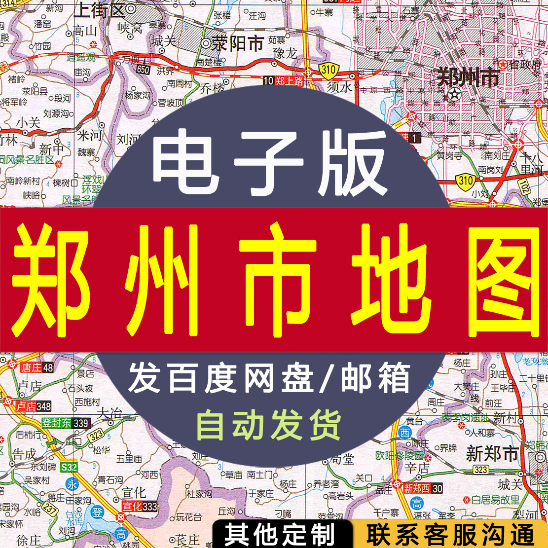 【电子版】郑州市地图 素材文件行政城市街道交通路线城市图片jpg