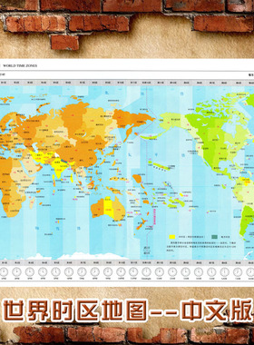 2026新款 世界时区地图-中文版 墙贴 行政区划图 交通海报地图