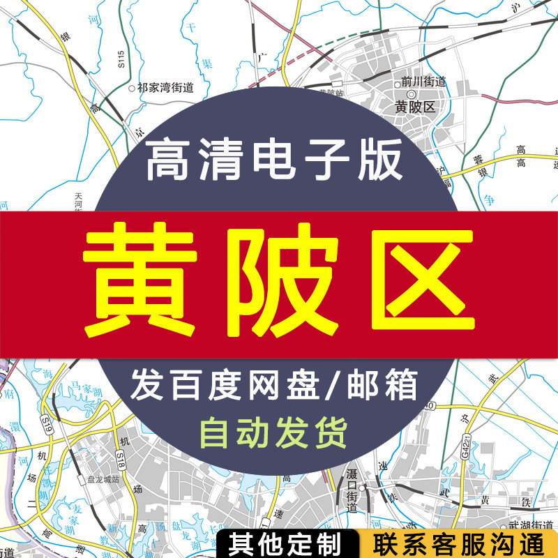 【高清电子版】黄陂区地图 设计素材文件 武汉区划村镇县交通路线