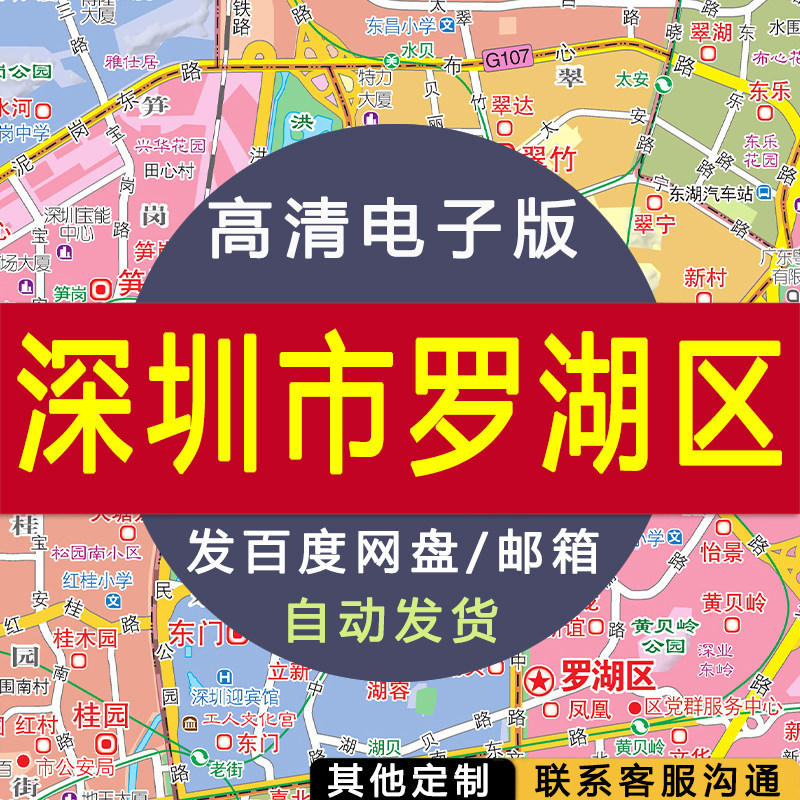 【高清电子版】深圳市罗湖区行政区划图 设计素材文件图片 电子图