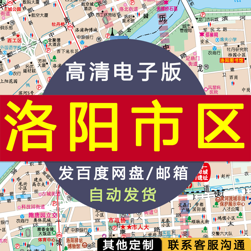 【高清电子版】洛阳市区交通旅游地图 设计素材文件 城区街道详图