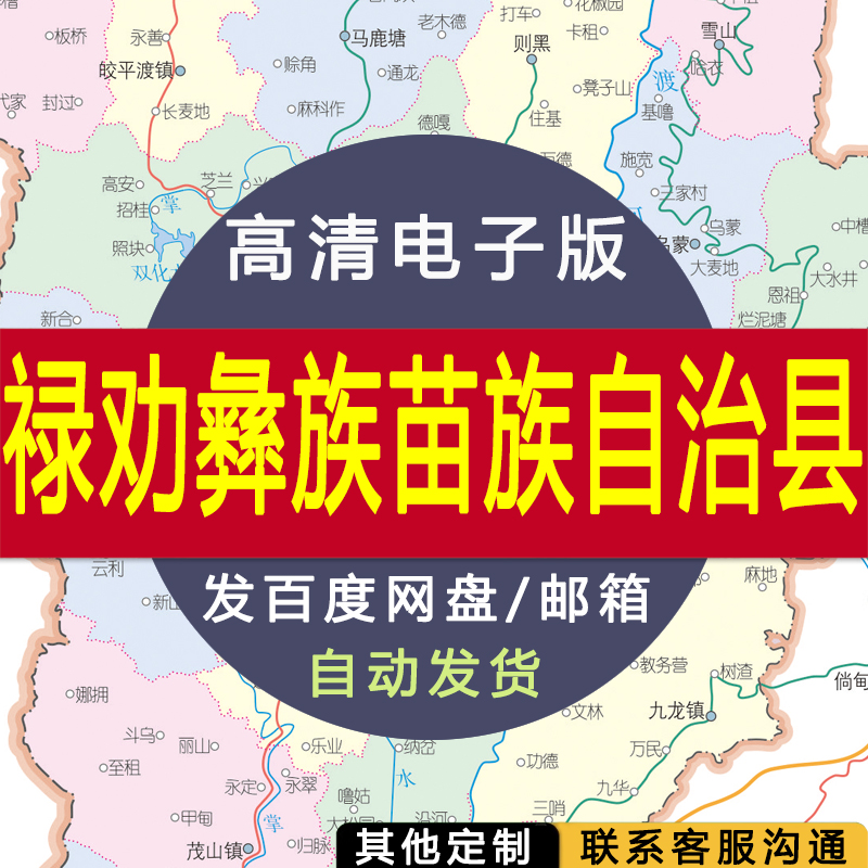 【高清电子版】禄劝彝族苗族自治县地图交通设计素材文件行政区划