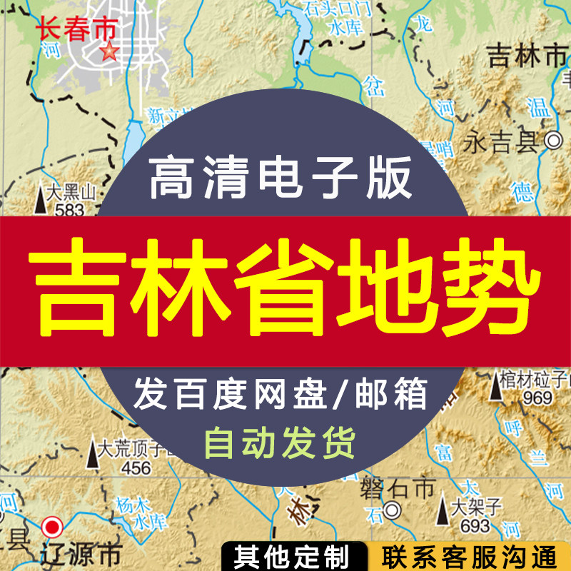 【高清电子版】吉林省地势图 电子版 设计素材文件