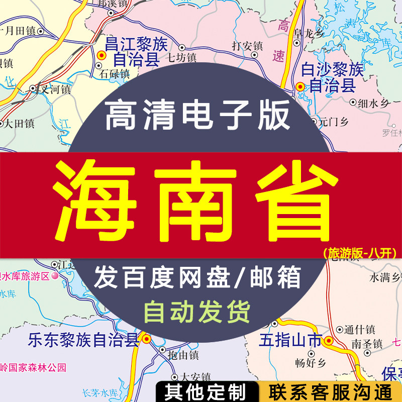 【高清电子版】海南省旅游版八开 电子版 设计素材文件电子图