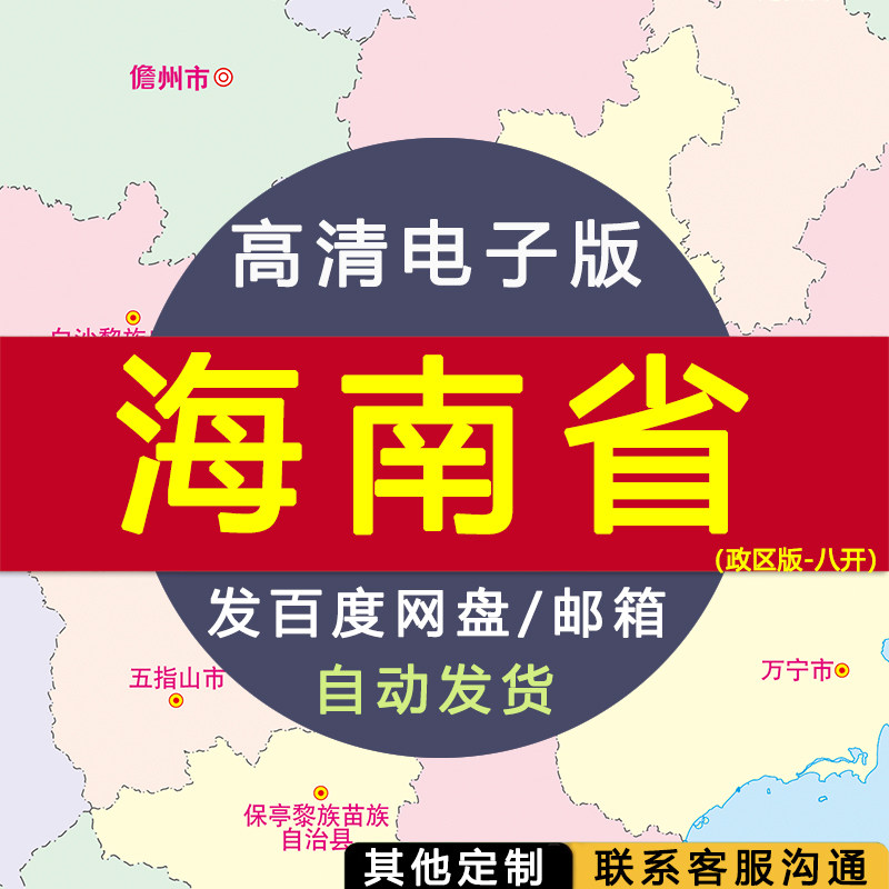 【高清电子版】海南省政区版八开 电子版 设计素材文件电子图