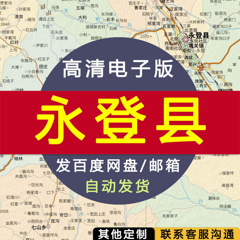 【高清电子版】永登县地图设计素材文件兰州行政区划村镇县街道