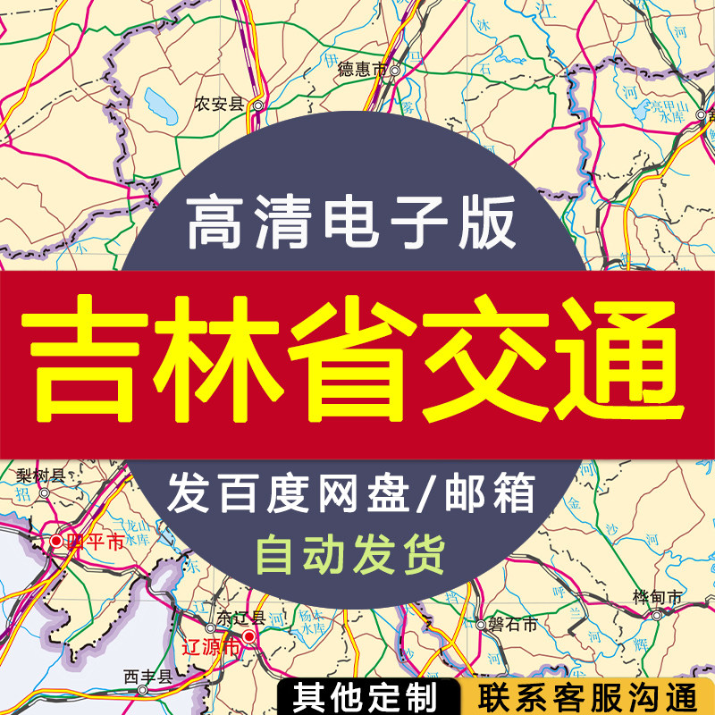 【高清电子版】吉林省交通图 电子版 设计素材文件
