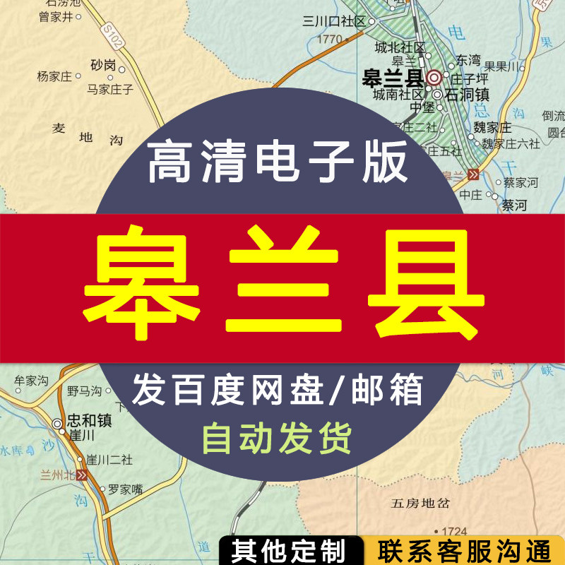 【高清电子版】皋兰县地图设计素材文件兰州行政区划村镇县街道
